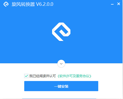 旋风转换器电脑版