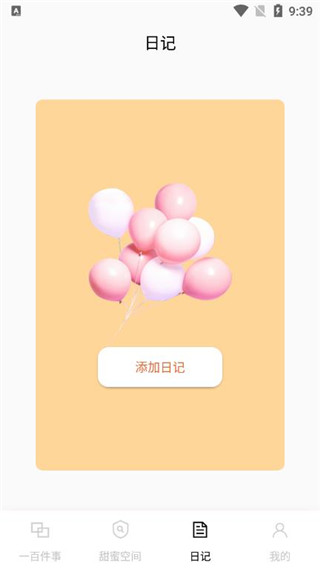 一百件事app最新版