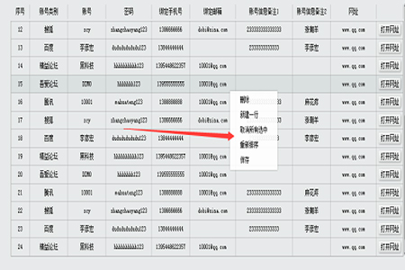 密码备忘表
