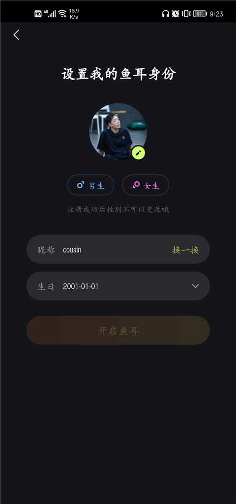 鱼耳语音海龟汤app