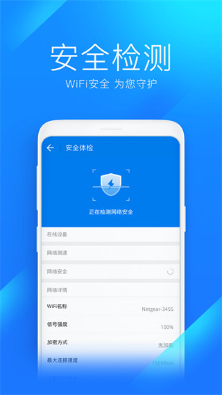 WiFi Master Key万能钥匙