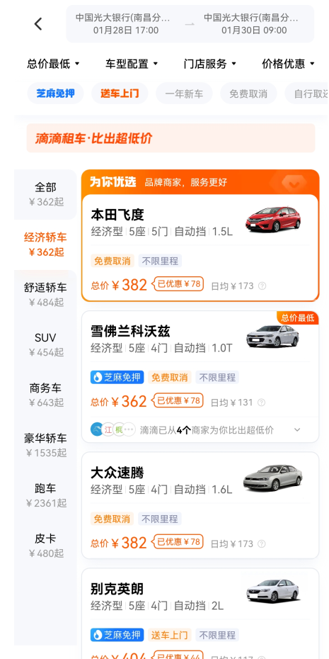 滴滴租车最新版手机版