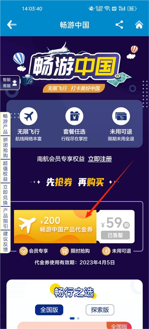 南方航空app