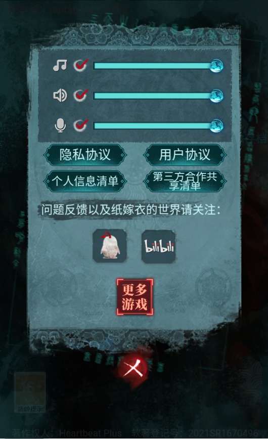 纸嫁衣3官方正版