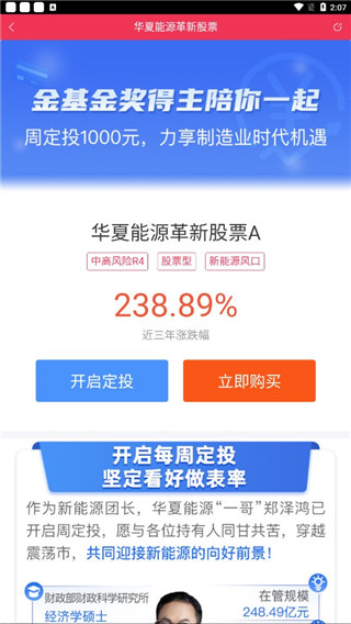 华夏基金管家app官方最新版