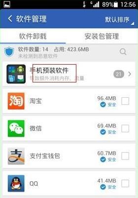 猎豹清理大师极速版App