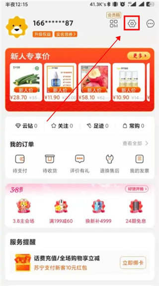 苏宁易购电器商城官方app