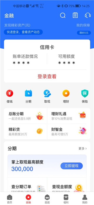 广发银行信用卡app