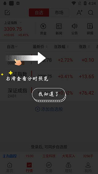 国海证券金贝壳手机版app