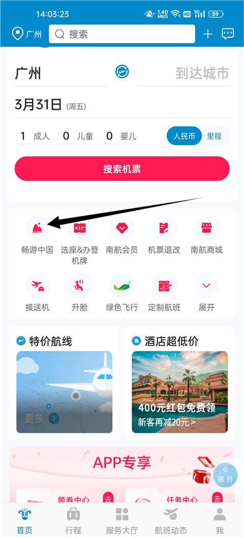 南方航空app