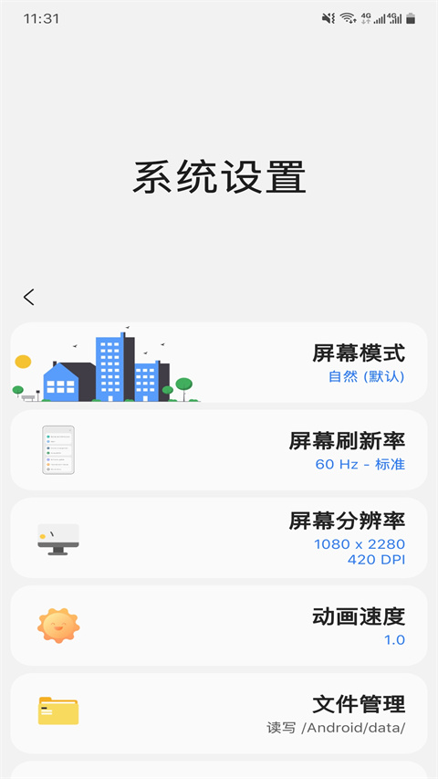 三星工具箱App