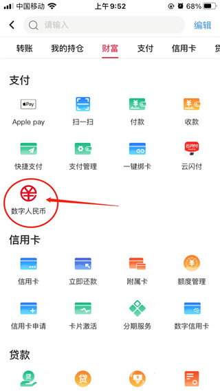 数字人民币货币钱包