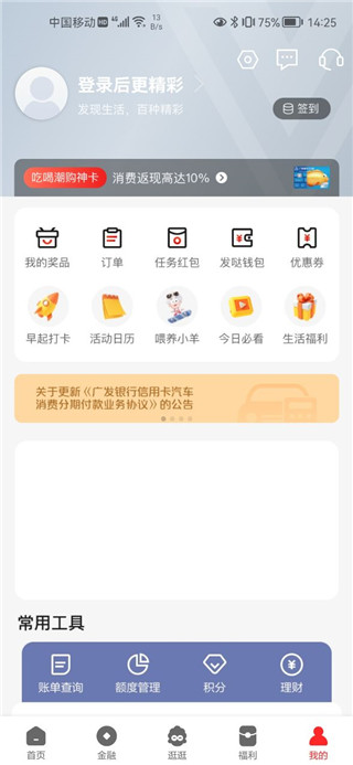 广发银行信用卡app