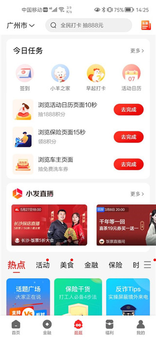 广发银行信用卡app