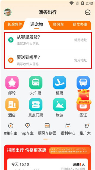 滴答出行app