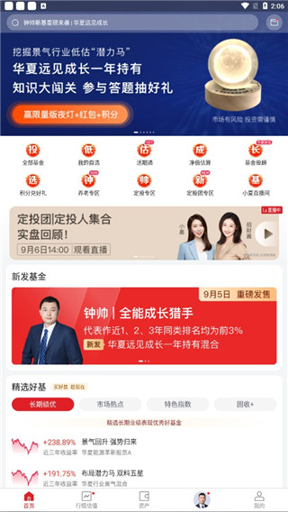 华夏基金管家app官方最新版