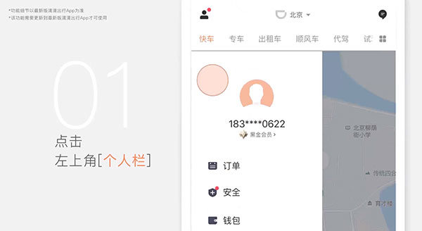 滴滴app最新版
