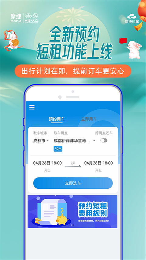 摩捷出行app