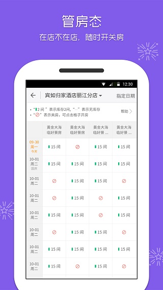 美团酒店商家版app最新版