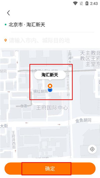 滴答出行app