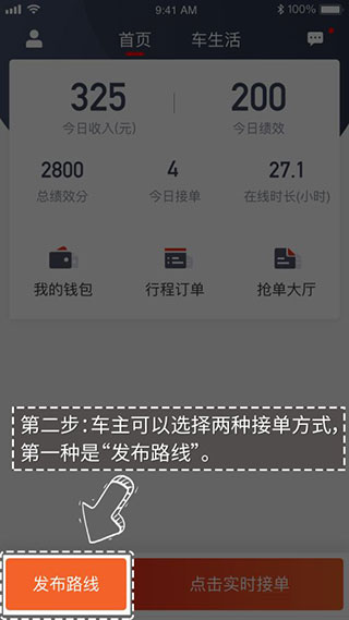 万顺车主端app