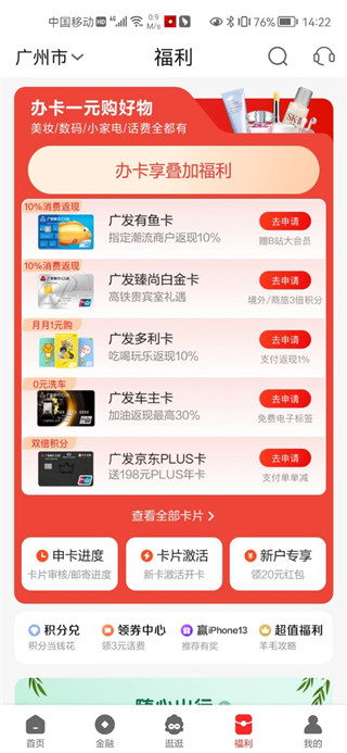 广发银行信用卡app