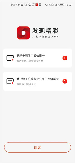 广发银行信用卡app