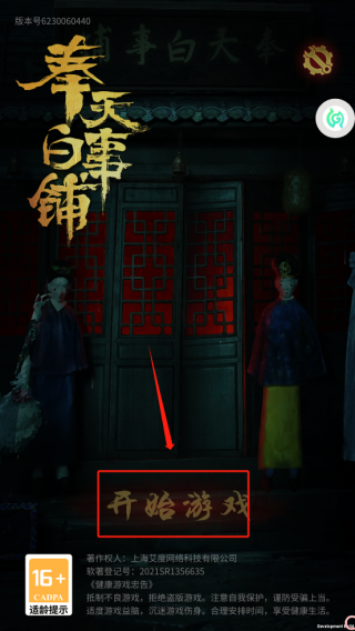 奉天白事铺手游九游版
