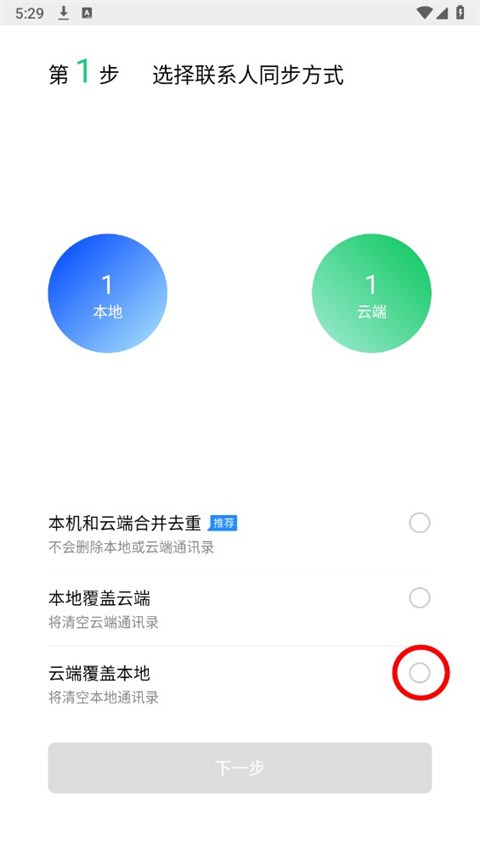 QQ同步助手app