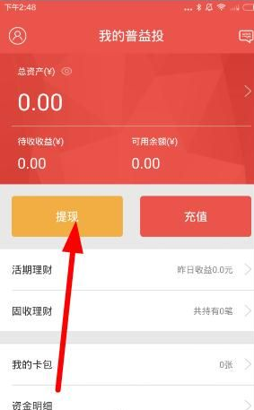 普益基金app