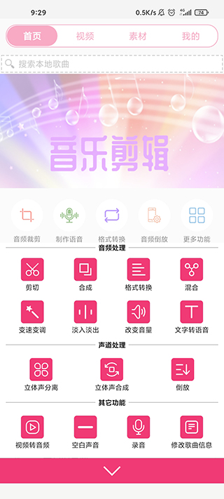 全能视频音乐剪辑大师手机版