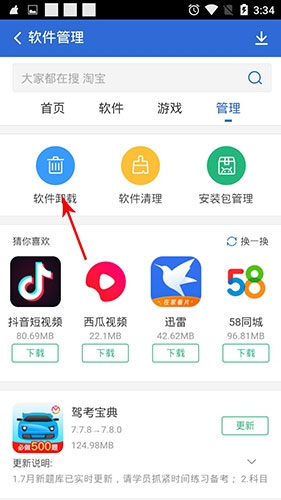 猎豹清理大师官方正版