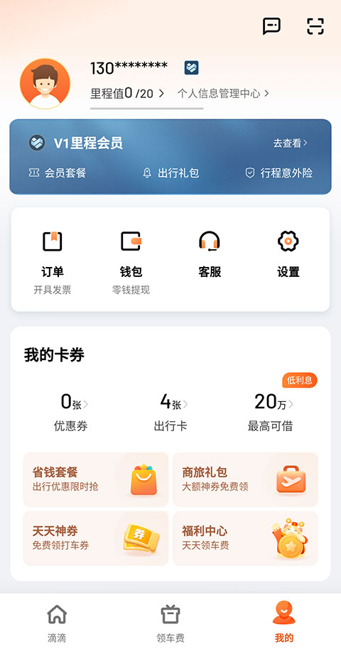 滴滴网约车app官方2024最新版