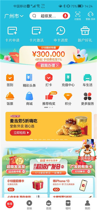 广发银行信用卡app