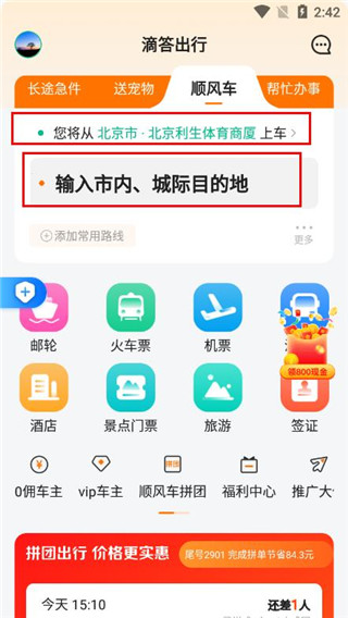 滴答出行app