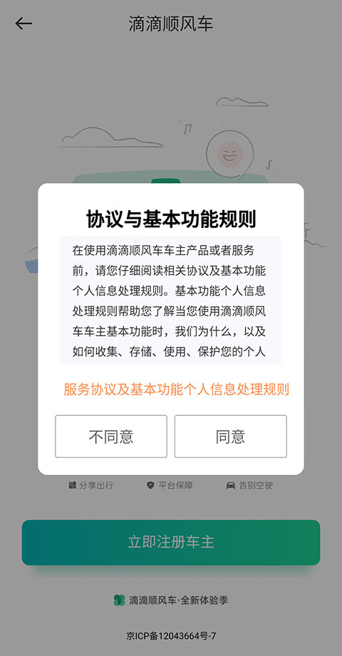 滴滴网约车app官方2024最新版