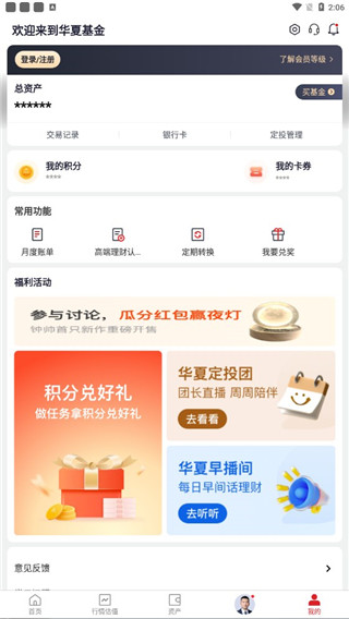 华夏基金管家app官方最新版
