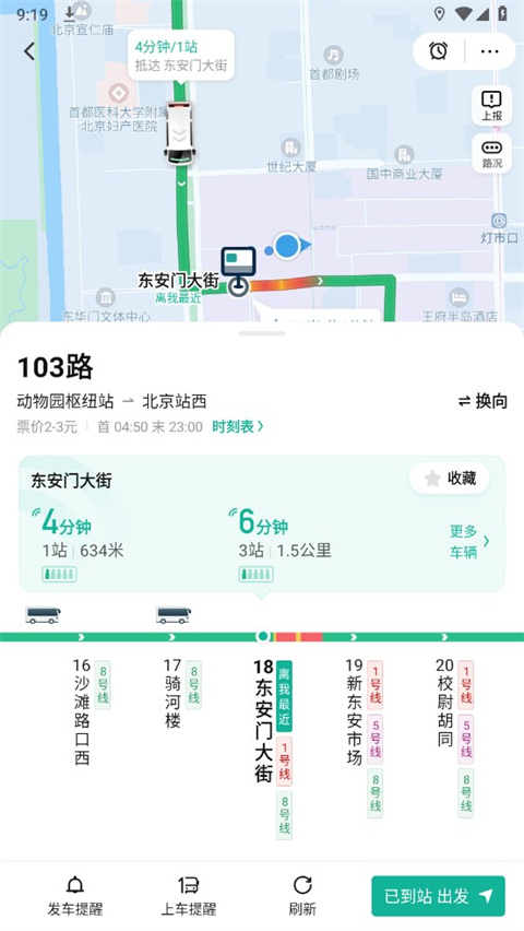 滴滴公交实时查询软件