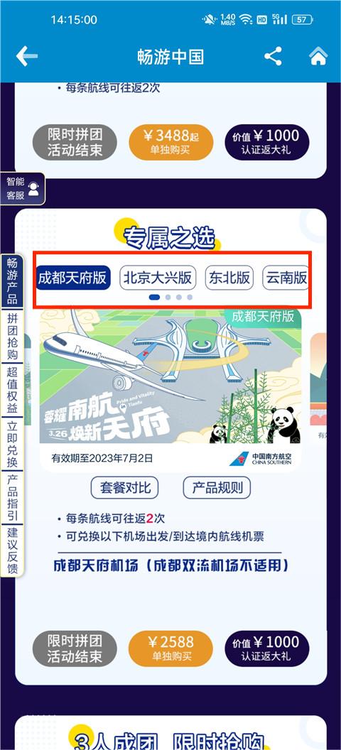 南方航空app