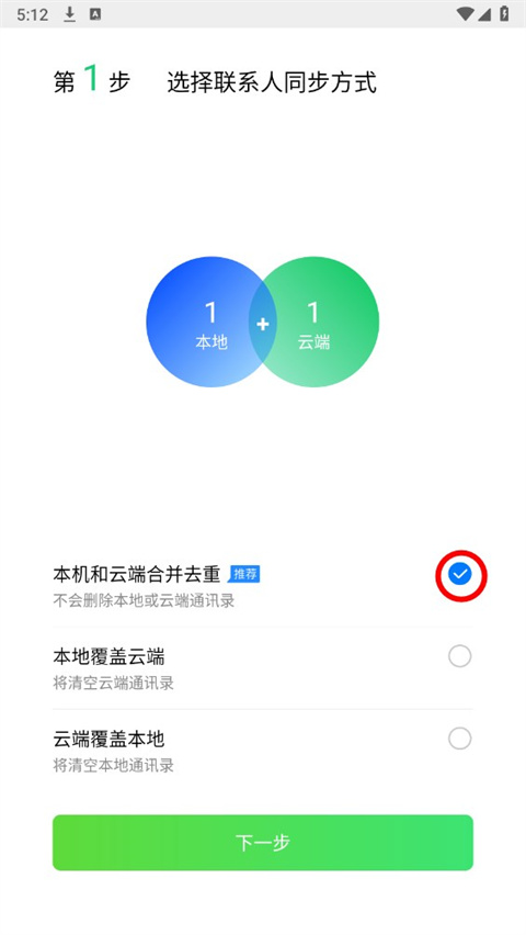 QQ同步助手app