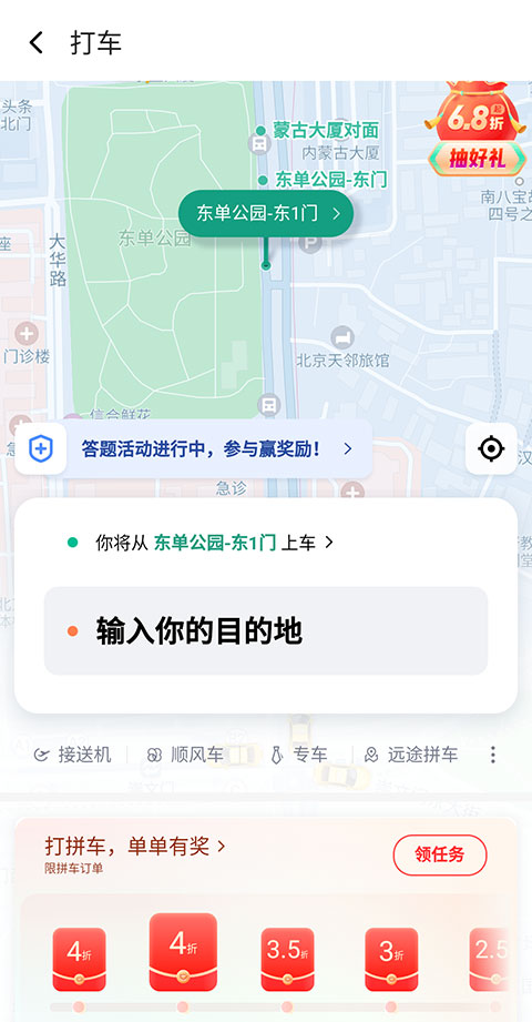 滴滴网约车app官方2024最新版