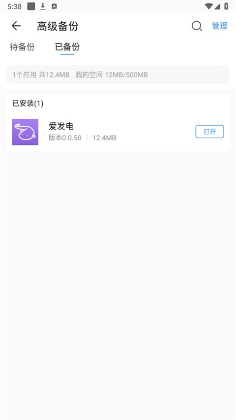 QQ同步助手app