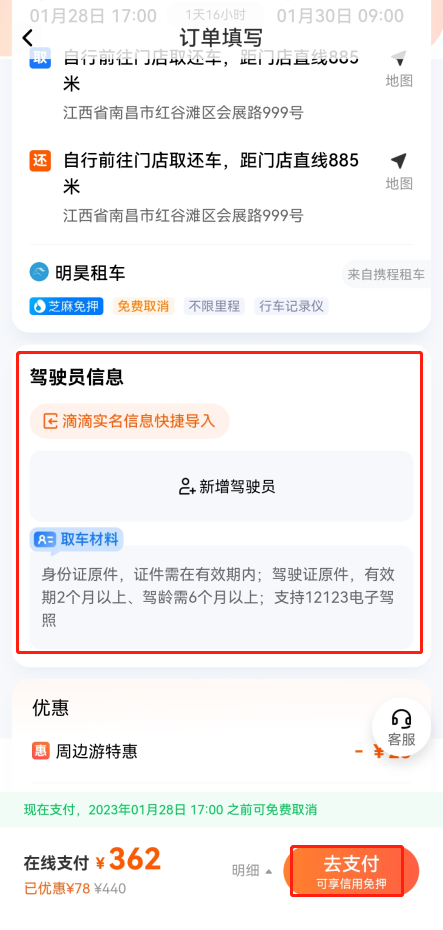 滴滴租车最新版手机版