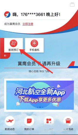 河北航空官方版APP