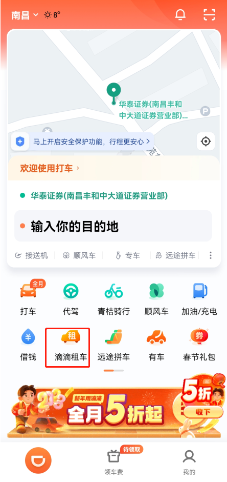 滴滴租车最新版手机版