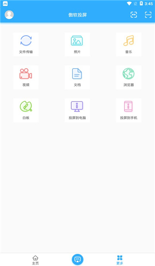 傲软投屏app(ApowerMirror)