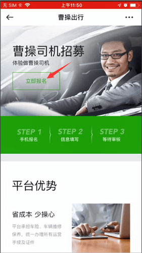 曹操出行司机端app