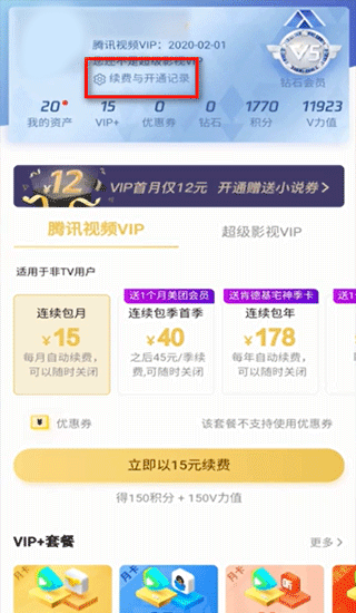 腾讯视频鸿蒙版app