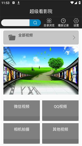 超级看影院播放器最新版