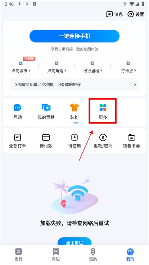 百度地图大屏版app